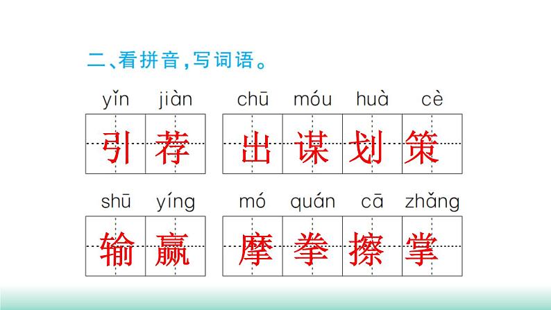 统编版五年级下册语文第六单元习题课件（5份打包）04