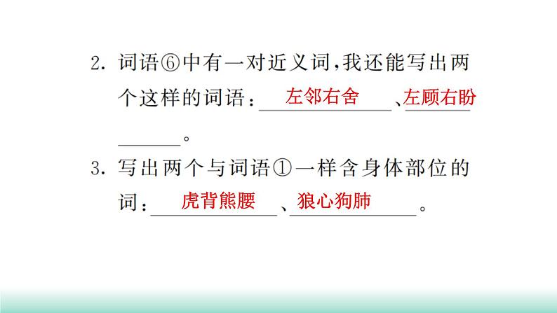 统编版五年级下册语文第六单元习题课件（5份打包）07