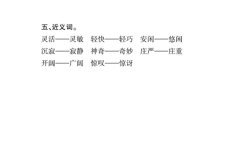 统编版语文五年级下册第七单元训练提升课件（图片版  7份打包）06