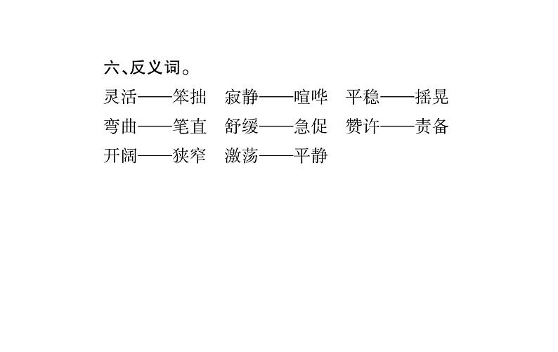 统编版语文五年级下册第七单元训练提升课件（图片版  7份打包）07