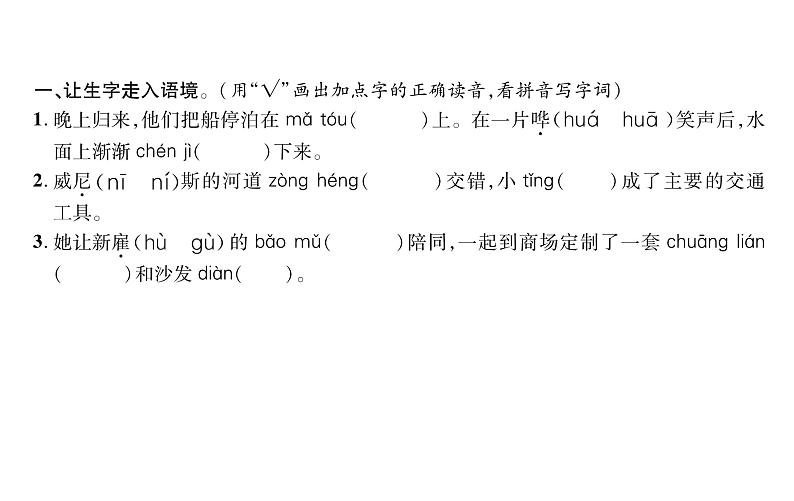 统编版语文五年级下册第七单元训练提升课件（图片版  7份打包）02