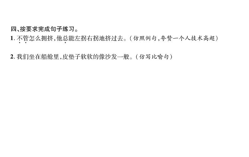 统编版语文五年级下册第七单元训练提升课件（图片版  7份打包）04