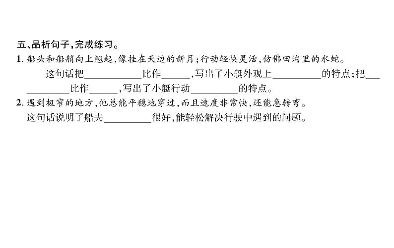 统编版语文五年级下册第七单元训练提升课件（图片版  7份打包）05