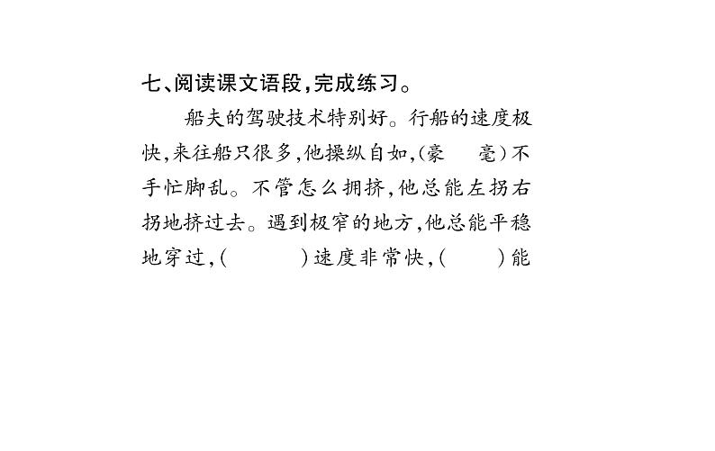 统编版语文五年级下册第七单元训练提升课件（图片版  7份打包）07