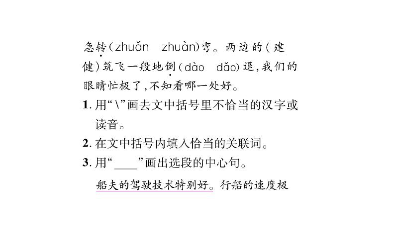 统编版语文五年级下册第七单元训练提升课件（图片版  7份打包）08