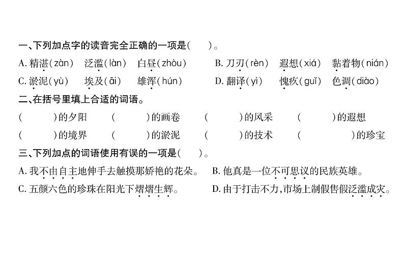 统编版语文五年级下册第七单元训练提升课件（图片版  7份打包）02