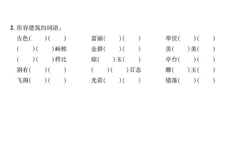 统编版语文五年级下册第七单元训练提升课件（图片版  7份打包）05