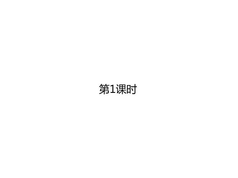 16 田忌赛马第1课时第1页