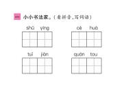 統(tǒng)編版語(yǔ)文五年級(jí)下冊(cè) 第六單元 訓(xùn)練提升課件（圖片版  8份打包）