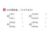 統(tǒng)編版語(yǔ)文五年級(jí)下冊(cè) 第六單元 訓(xùn)練提升課件（圖片版  8份打包）