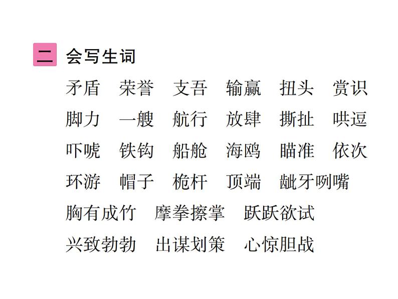 第六单元知识要点第3页