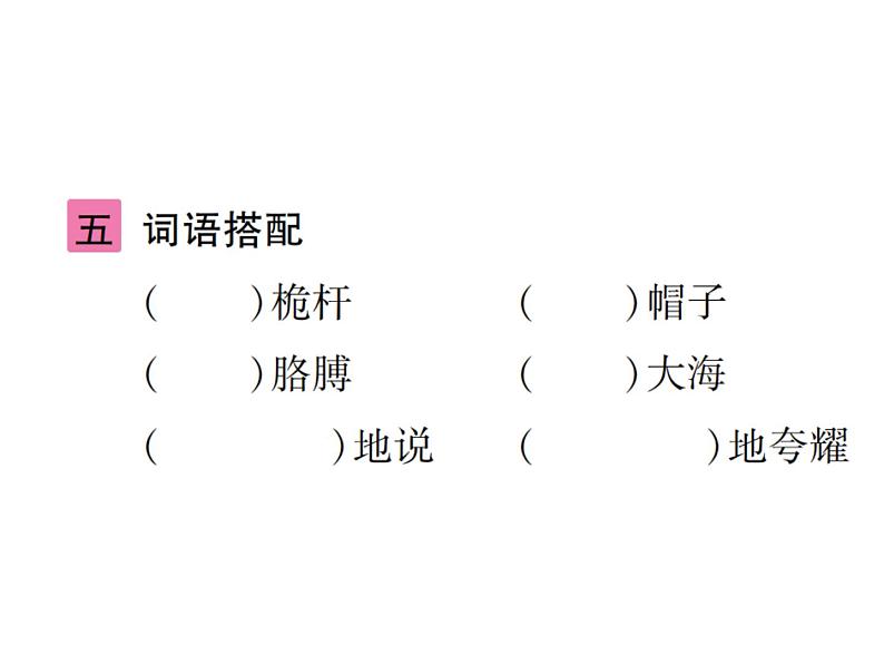 第六单元知识要点第7页