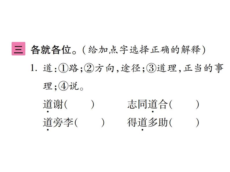 语文园地六第4页