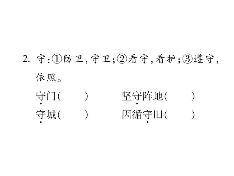 语文园地六第5页