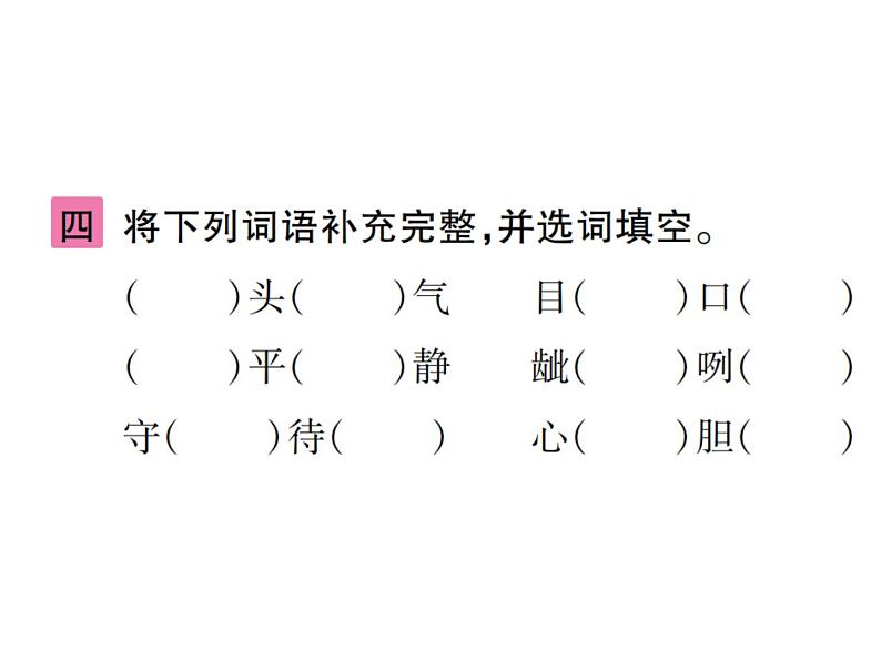 语文园地六第6页