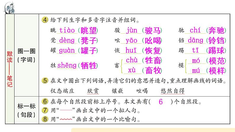 五年级下册语文课件19 牧场之国 部编版第3页