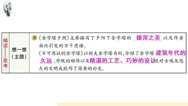五年级下册语文课件20 金字塔 部编版第4页
