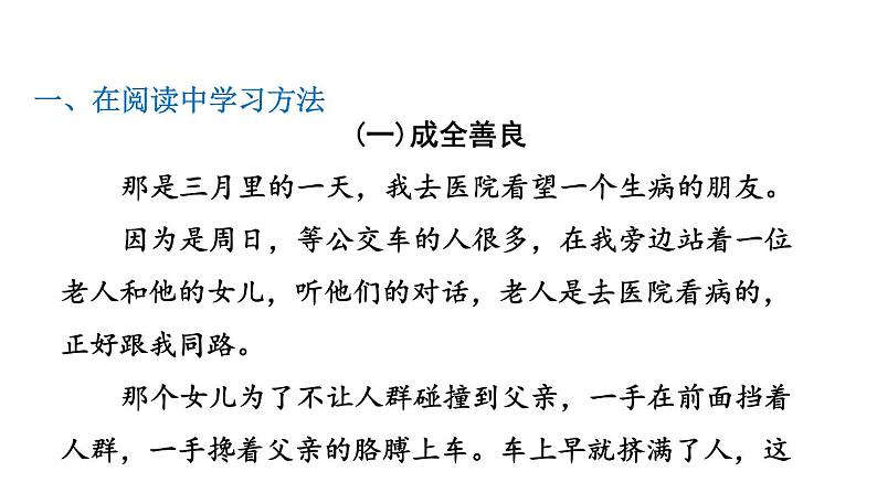 统编版五年级下册语文第四单元习作：他_______了）习题课件　 (共23张 )02