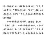 统编版五年级下册语文第四单元习作：他_______了）习题课件　 (共23张 )