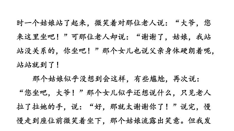 统编版五年级下册语文第四单元习作：他_______了）习题课件　 (共23张 )03