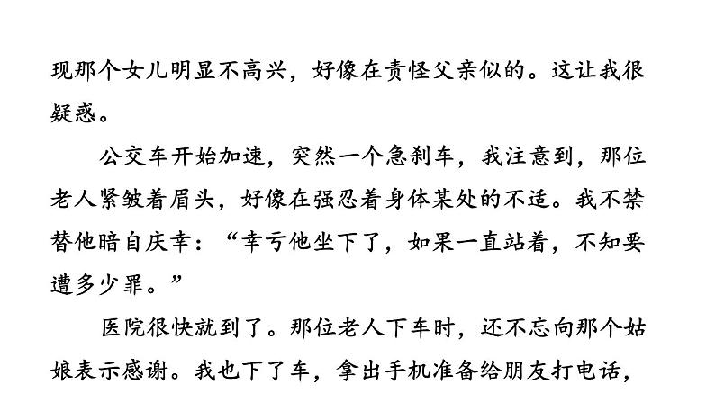 统编版五年级下册语文第四单元习作：他_______了）习题课件　 (共23张 )04