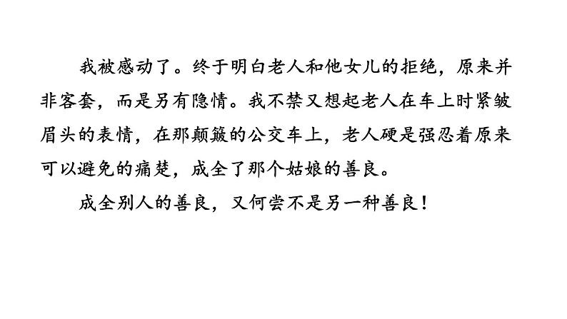 统编版五年级下册语文第四单元习作：他_______了）习题课件　 (共23张 )06