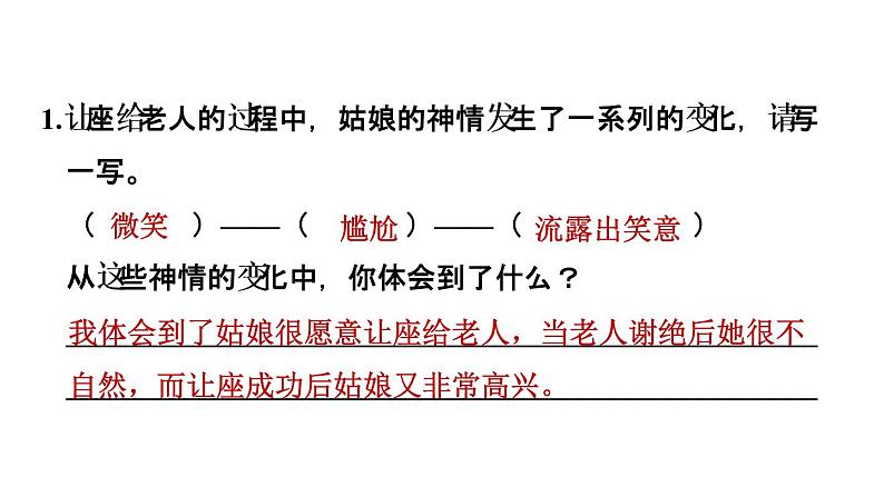 统编版五年级下册语文第四单元习作：他_______了）习题课件　 (共23张 )07