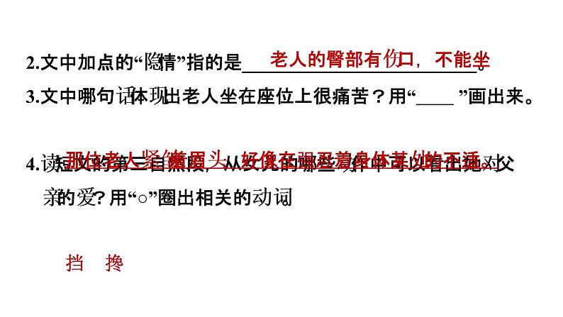 统编版五年级下册语文第四单元习作：他_______了）习题课件　 (共23张 )08