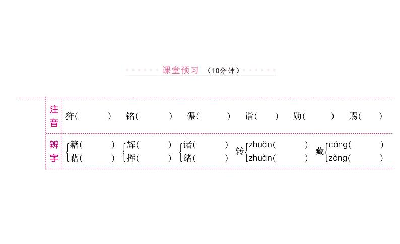 综合性学习：我爱你，汉字第2页