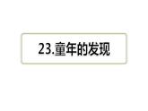 統(tǒng)編版五年級語文下冊 第8單元習題課件（6份打包）