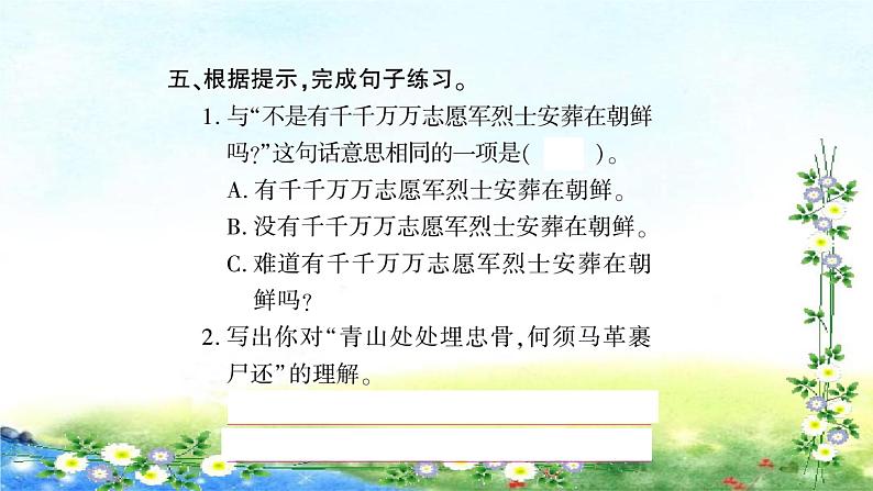 部编五年级下册语文 作业课件 第四单元10 青山处处埋忠骨第8页