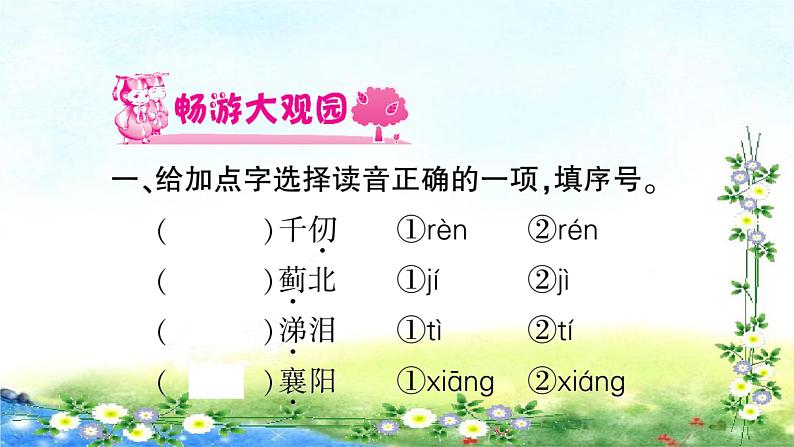 部编五年级下册语文 作业课件 第四单元9 古诗三首第3页