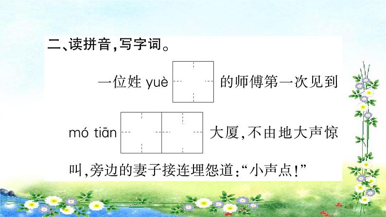 部编五年级下册语文 作业课件 第四单元9 古诗三首第4页