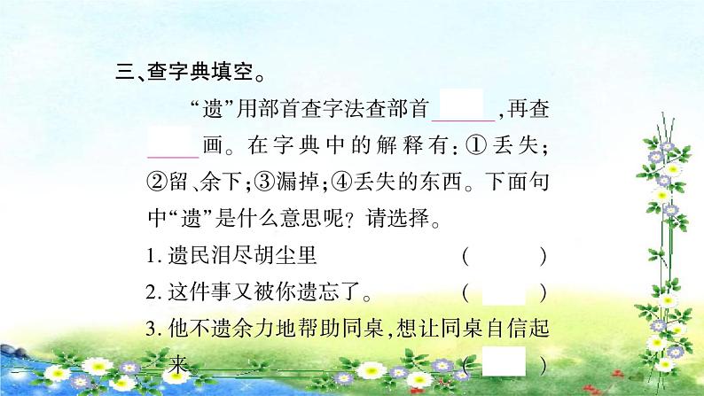 部编五年级下册语文 作业课件 第四单元9 古诗三首第5页