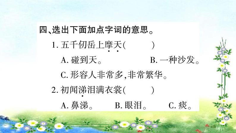 部编五年级下册语文 作业课件 第四单元9 古诗三首第6页