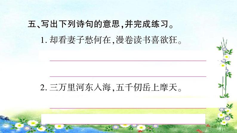 部编五年级下册语文 作业课件 第四单元9 古诗三首第8页