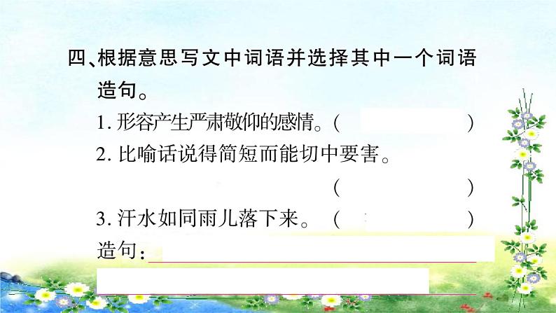 部编五年级下册语文 作业课件 第四单元11 军神第7页