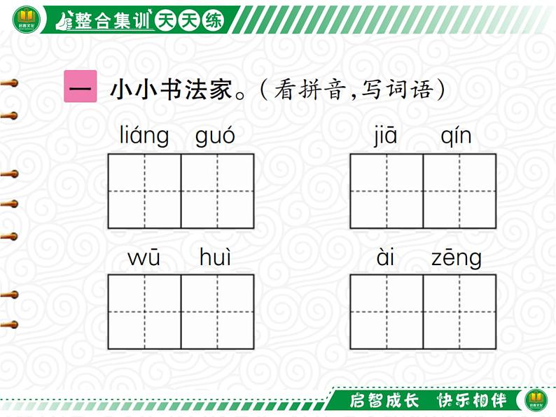 语文园地八第2页