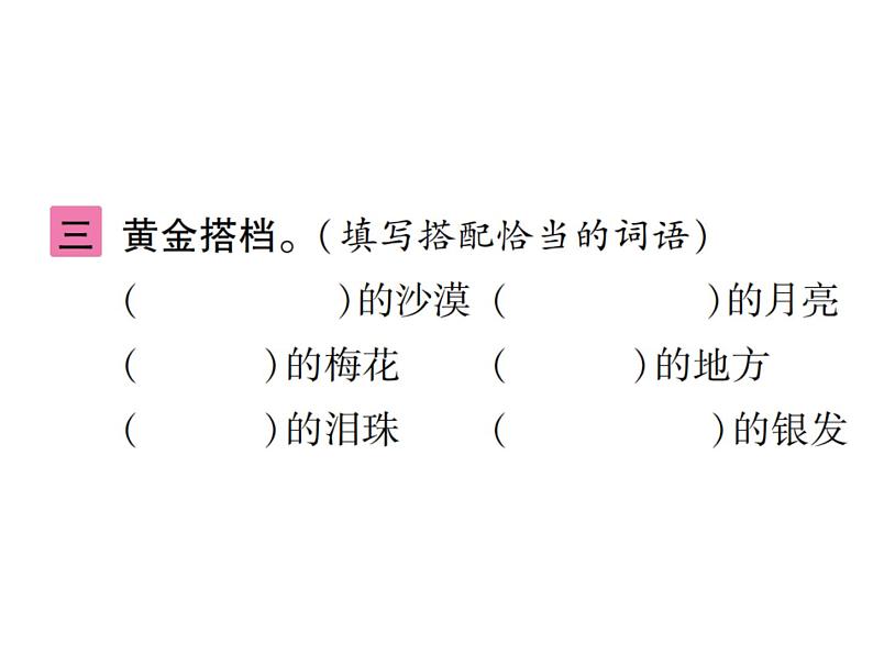 语文园地一第5页