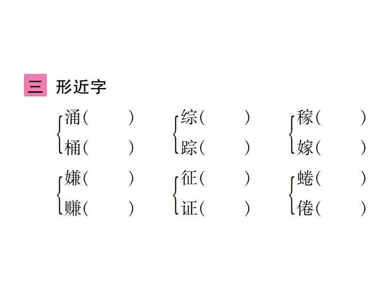 第三单元知识要点第4页