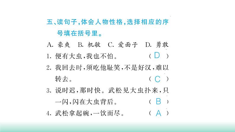 6.景阳冈第8页