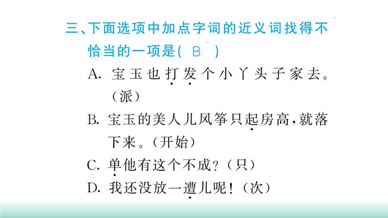 8.红楼春趣第6页