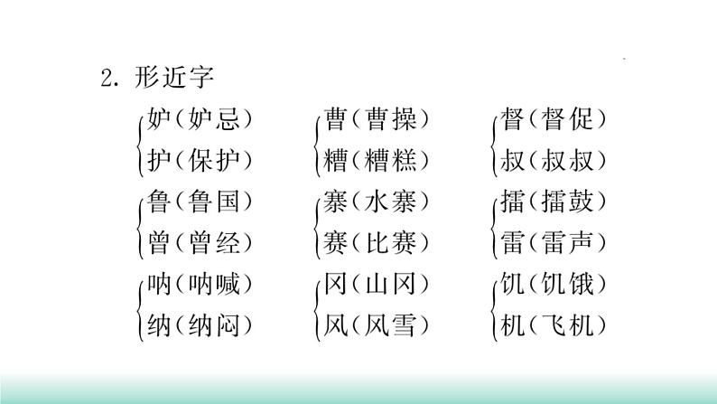 第二单元知识梳理第5页