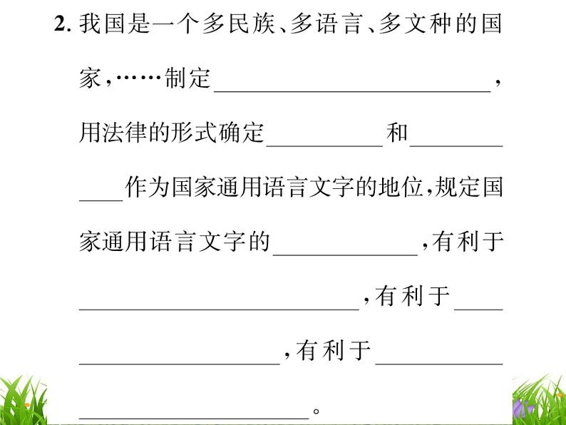 我爱你，汉字第8页