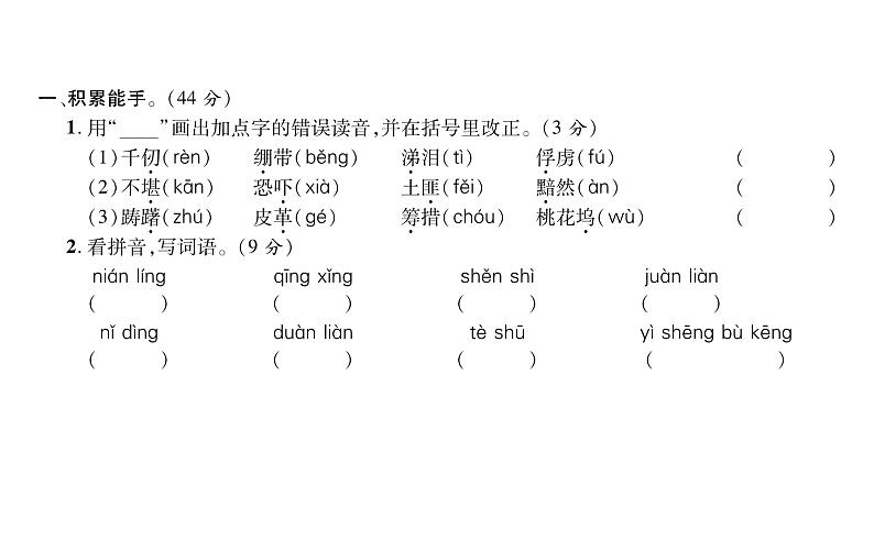 统编版语文五年级下册达标测试卷 课件（10份打包）02