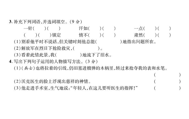 统编版语文五年级下册达标测试卷 课件（10份打包）03