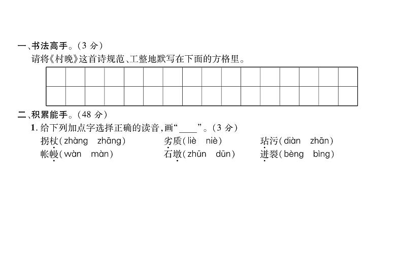统编版语文五年级下册达标测试卷 课件（10份打包）02