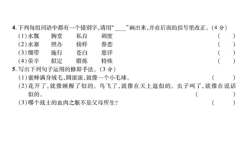 统编版语文五年级下册达标测试卷 课件（10份打包）04