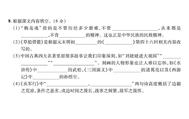 统编版语文五年级下册达标测试卷 课件（10份打包）07