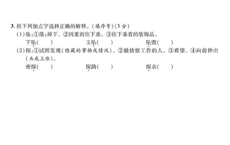 统编版语文五年级下册达标测试卷 课件（10份打包）03